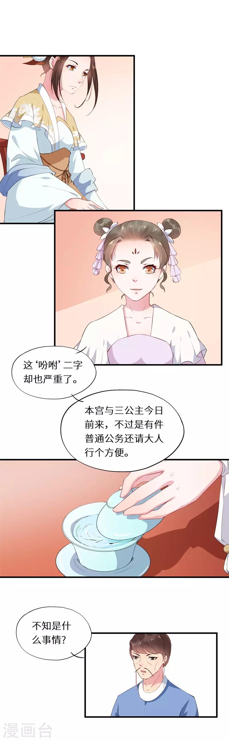 第17话 京兆尹徇私乱刑-第17话