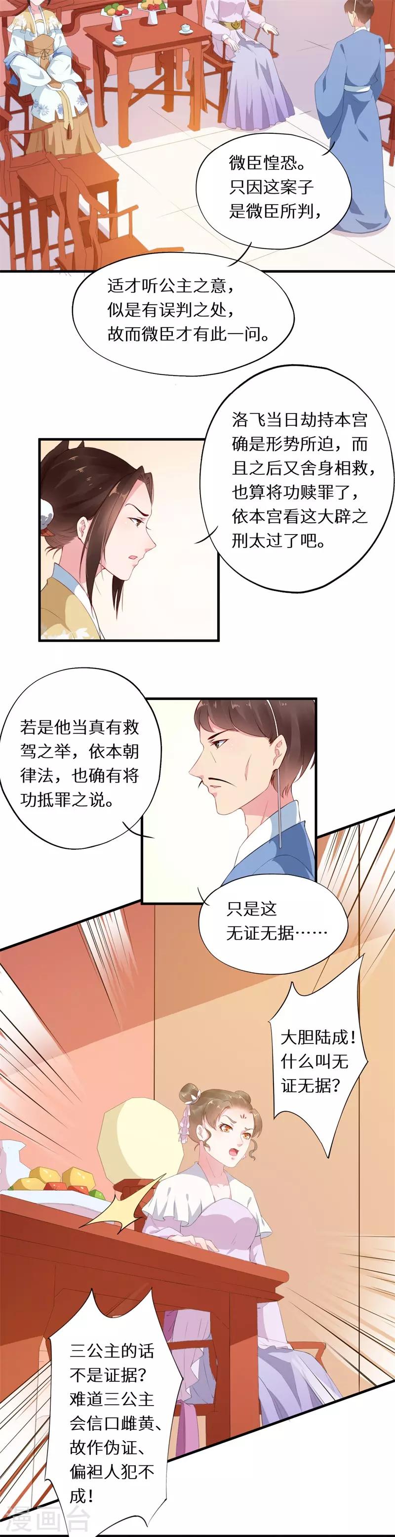 第17话 京兆尹徇私乱刑-第17话