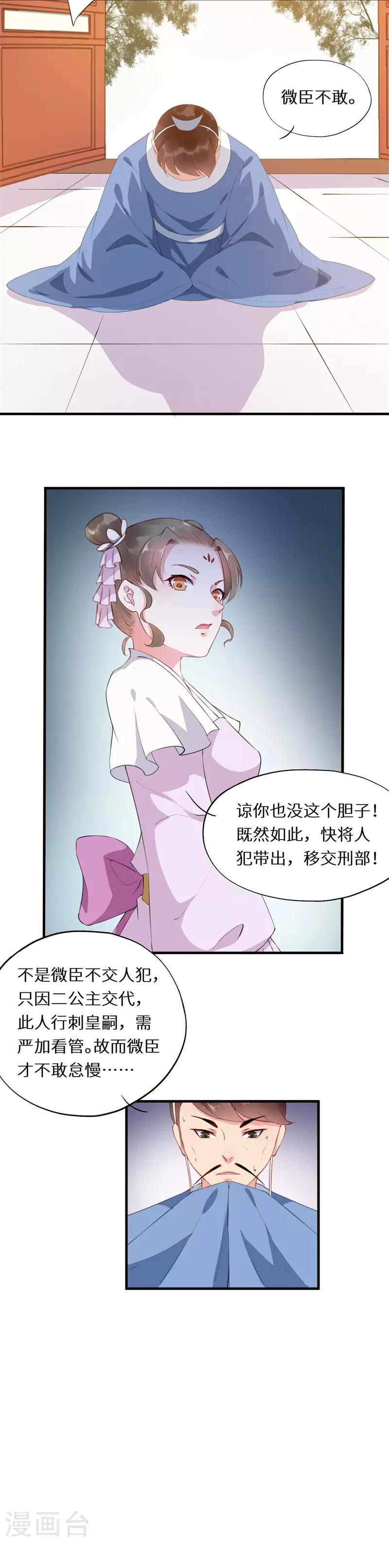 第17话 京兆尹徇私乱刑-第17话