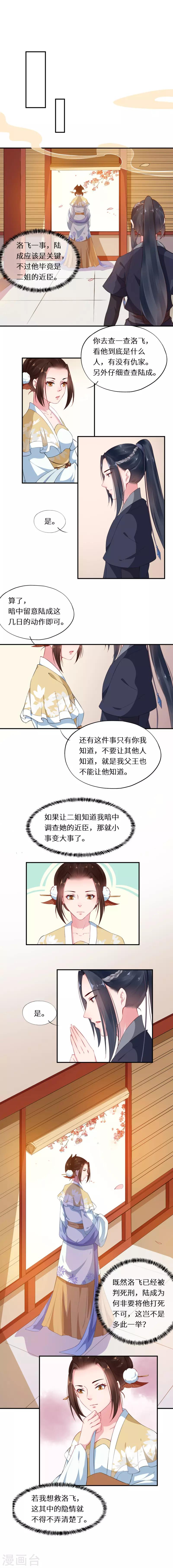 第19话 驸马暗醋追询问-第19话