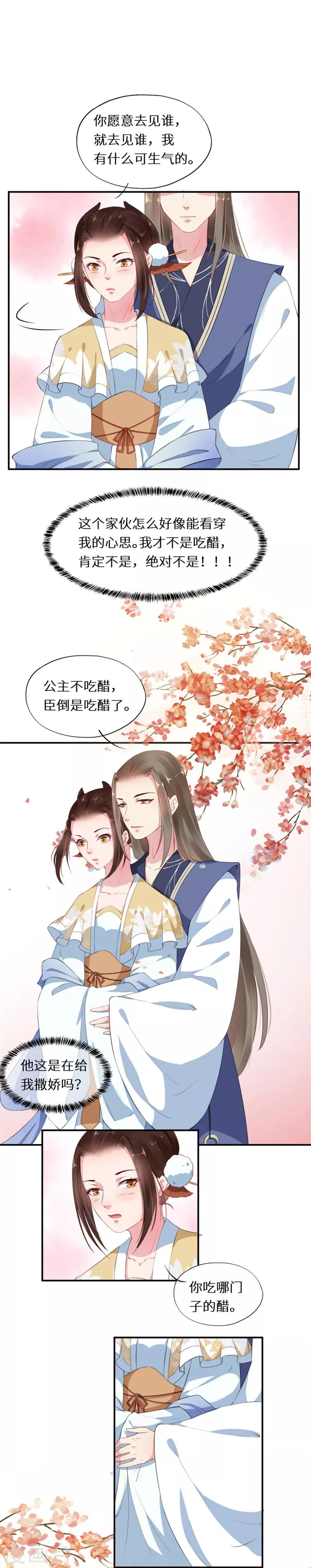 第19话 驸马暗醋追询问-第19话