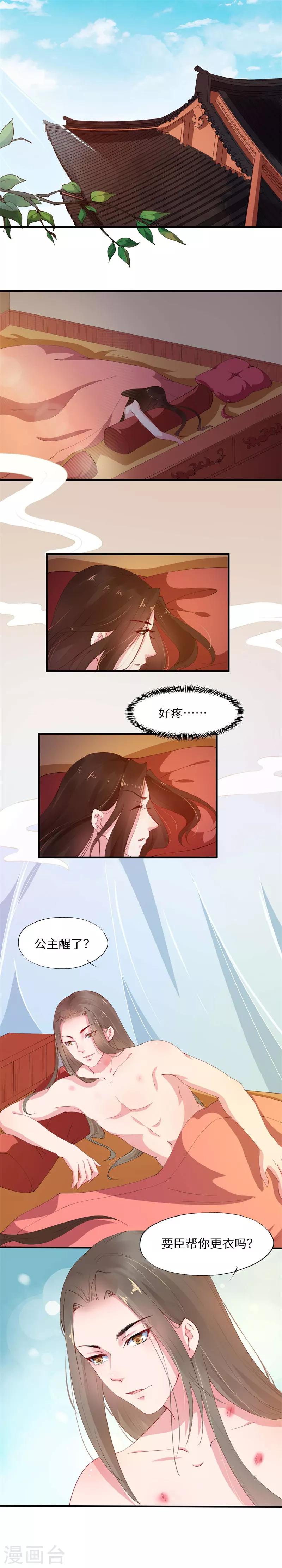 第3话 春宵一夜销魂后-第3话