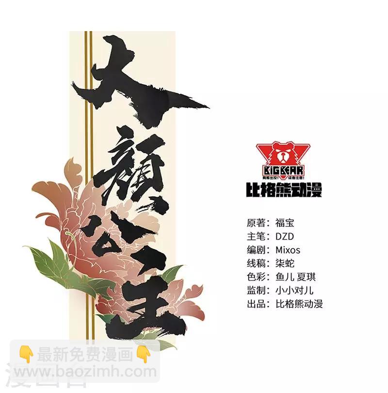 第25话 昭辰府上惹妒意-第25话