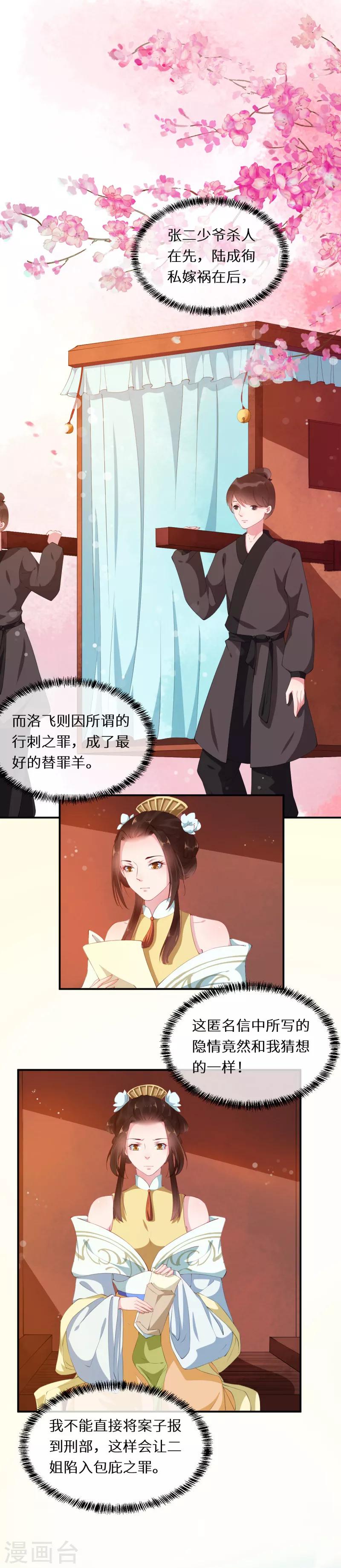 第25话 昭辰府上惹妒意-第25话