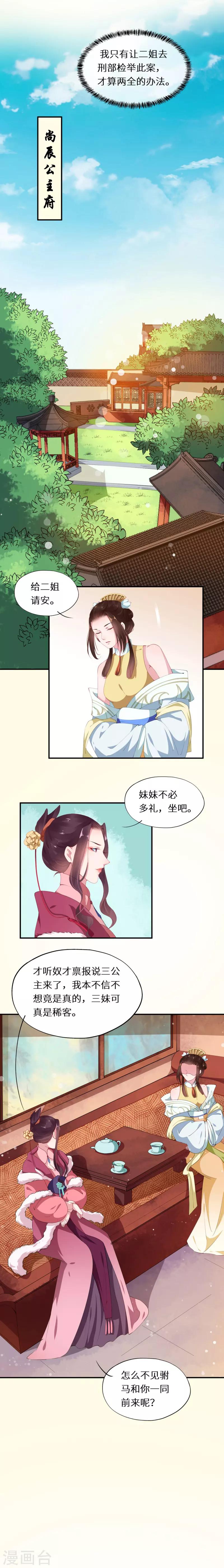 第25话 昭辰府上惹妒意-第25话