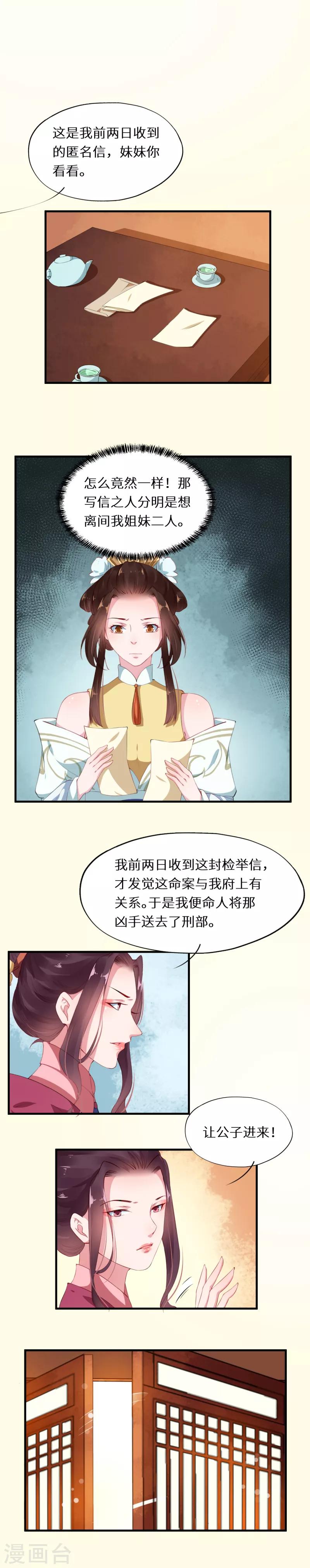 第25话 昭辰府上惹妒意-第25话