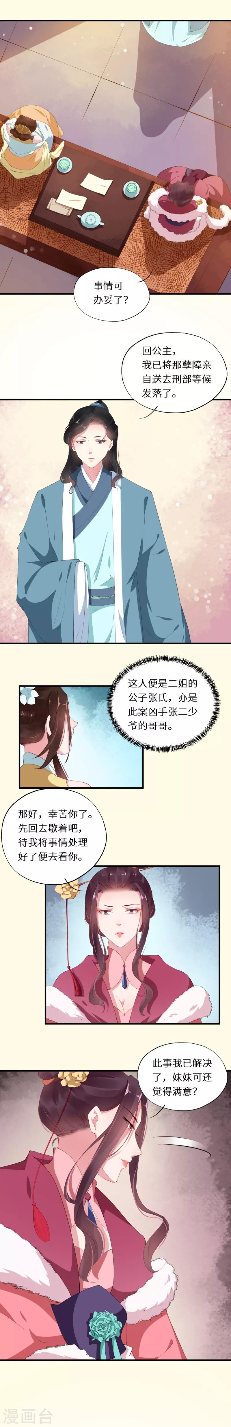 第25话 昭辰府上惹妒意-第25话