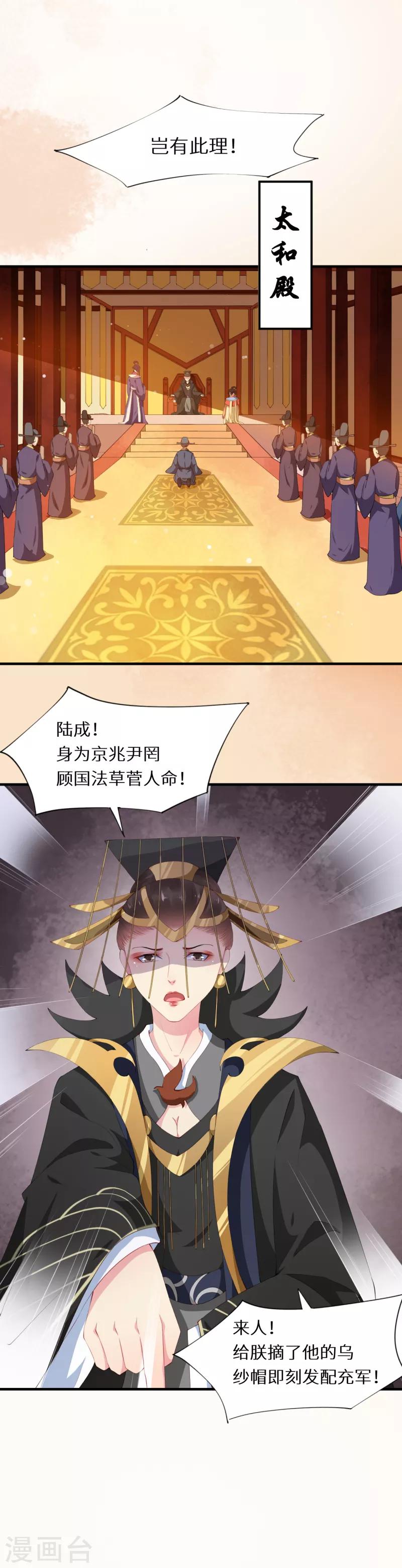 第27话 同是皇女情不似-第27话