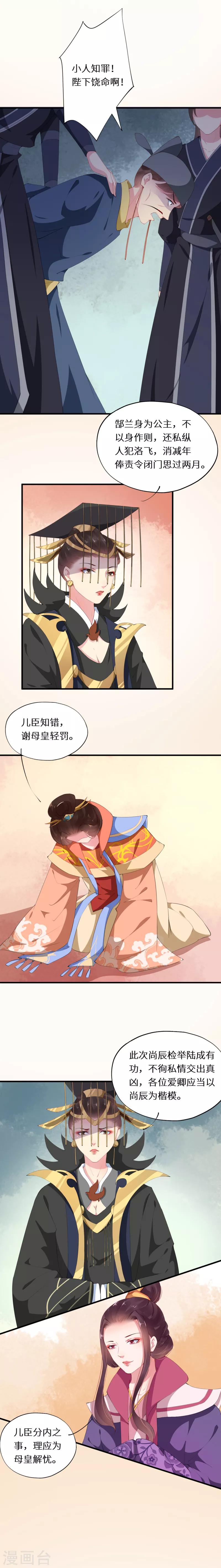 第27话 同是皇女情不似-第27话