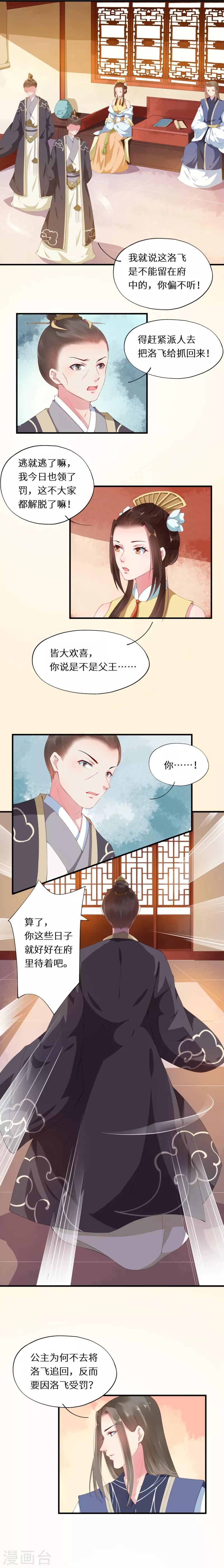 第27话 同是皇女情不似-第27话