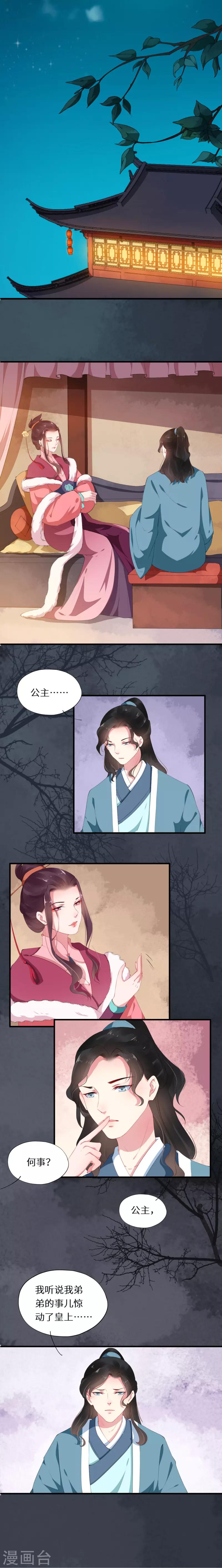 第27话 同是皇女情不似-第27话