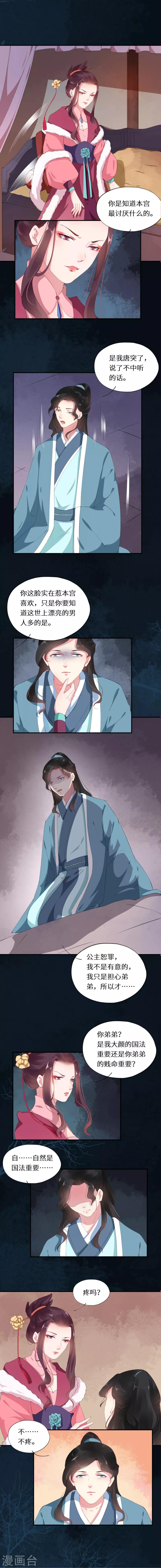 第27话 同是皇女情不似-第27话