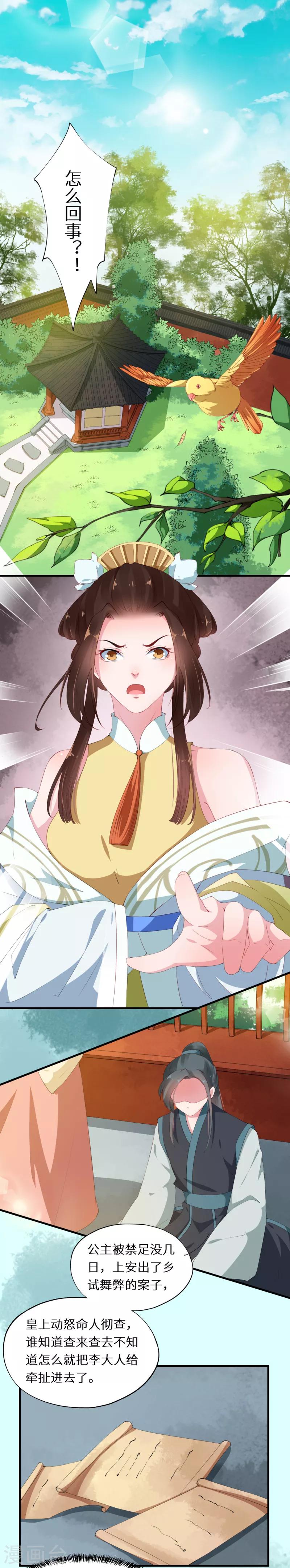 第29话 两姊妹何故相煎-第29话