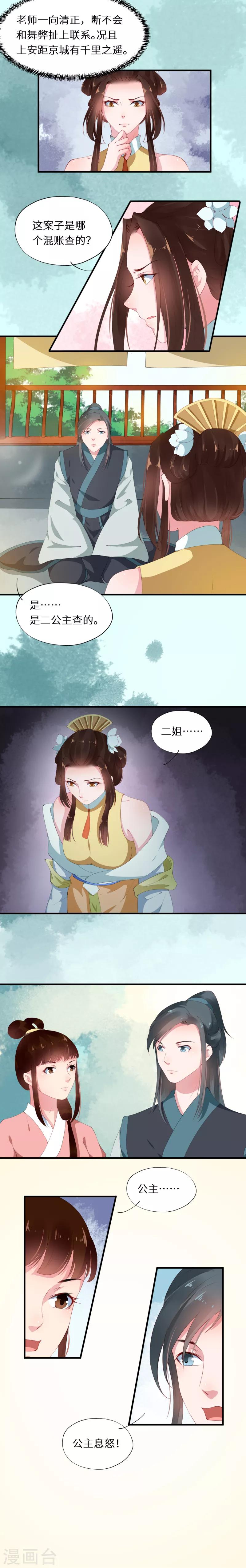 第29话 两姊妹何故相煎-第29话