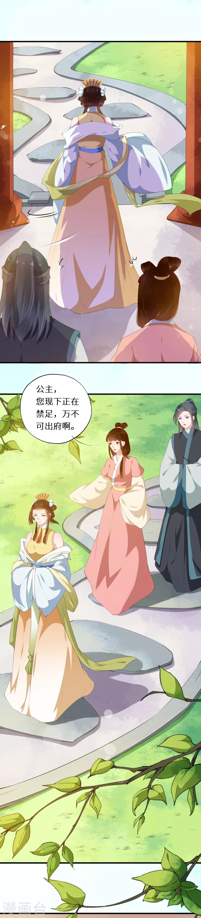 第29话 两姊妹何故相煎-第29话