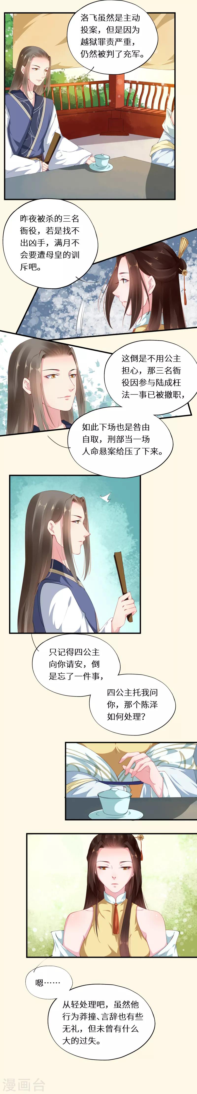 第33话 偷得浮生半月闲-第33话