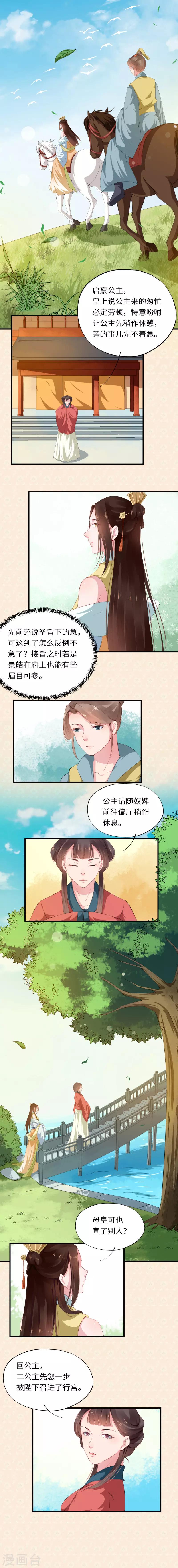 第33话 偷得浮生半月闲-第33话