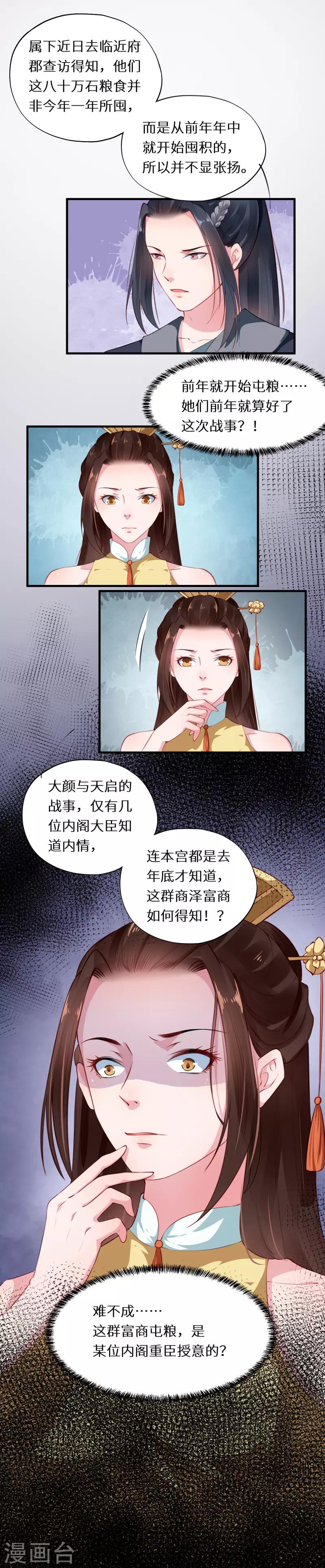 第39话 设宴席请君入瓮-第39话