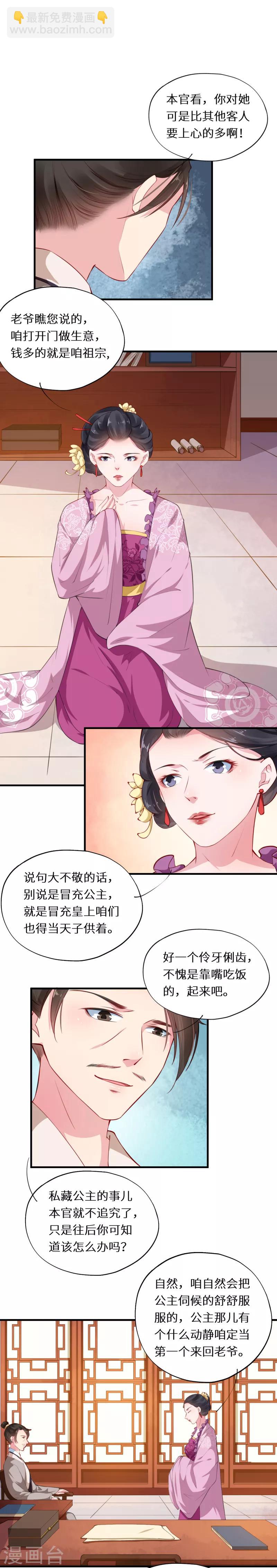 第39话 设宴席请君入瓮-第39话