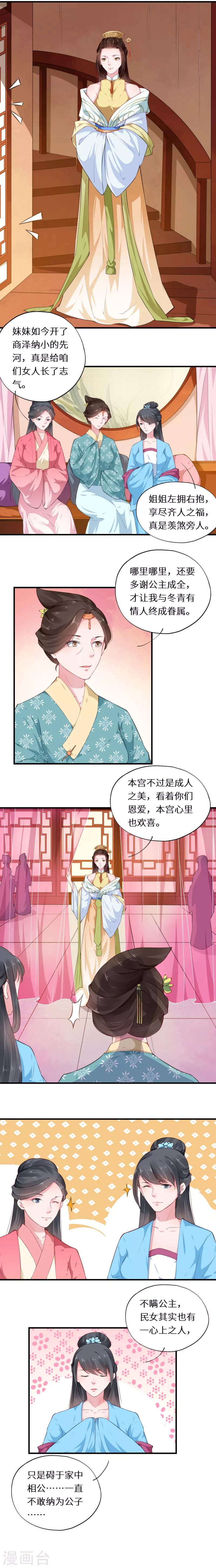 第43话 惊鸿一瞥是君来-第43话