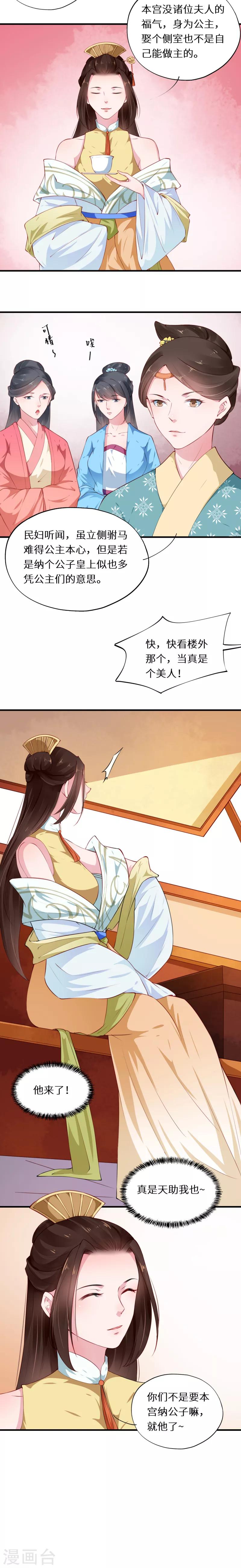 第43话 惊鸿一瞥是君来-第43话