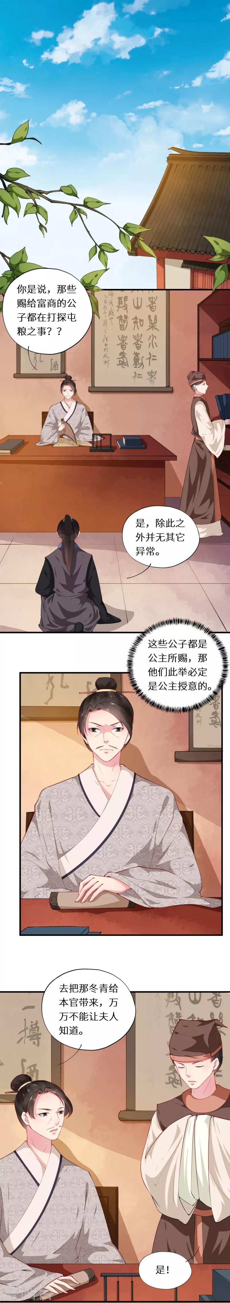 第43话 惊鸿一瞥是君来-第43话