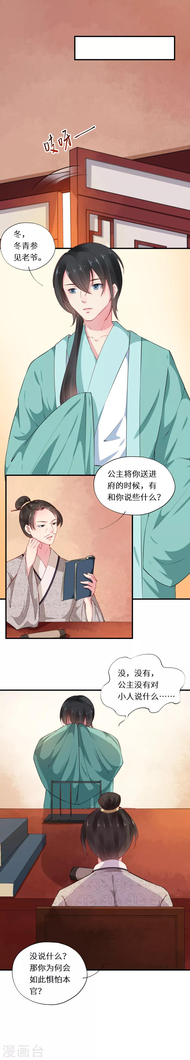 第43话 惊鸿一瞥是君来-第43话