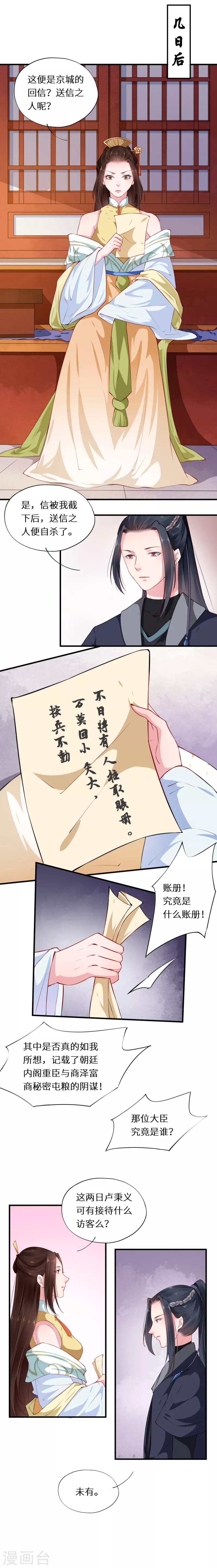 第43话 惊鸿一瞥是君来-第43话