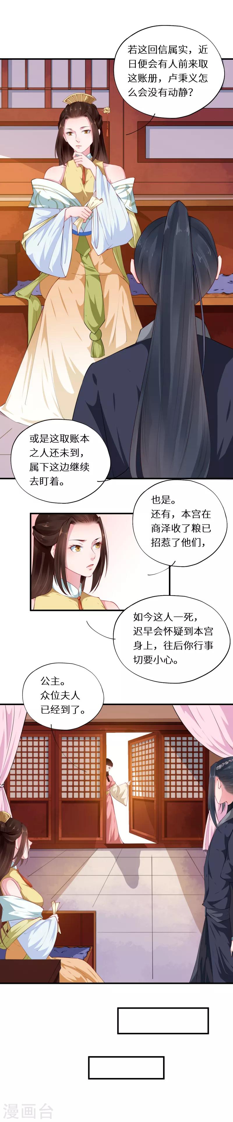 第43话 惊鸿一瞥是君来-第43话