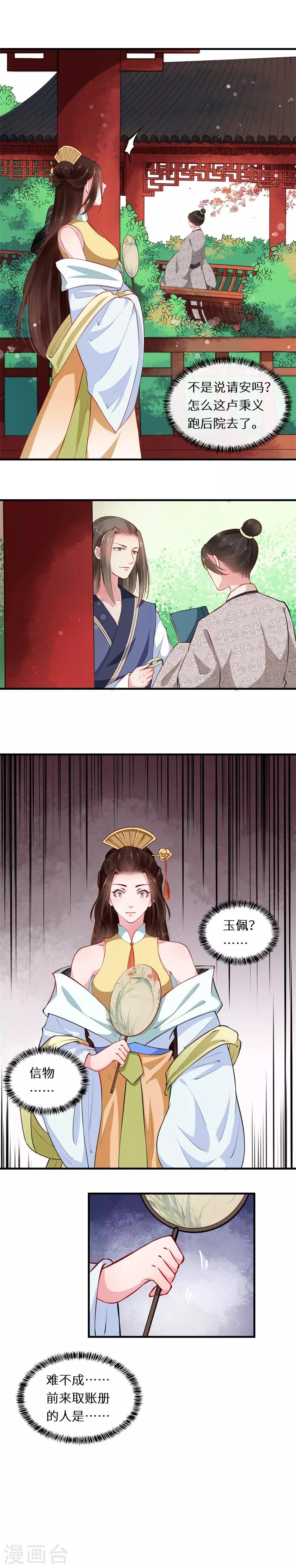 第45话 患生欲人心难测-第45话