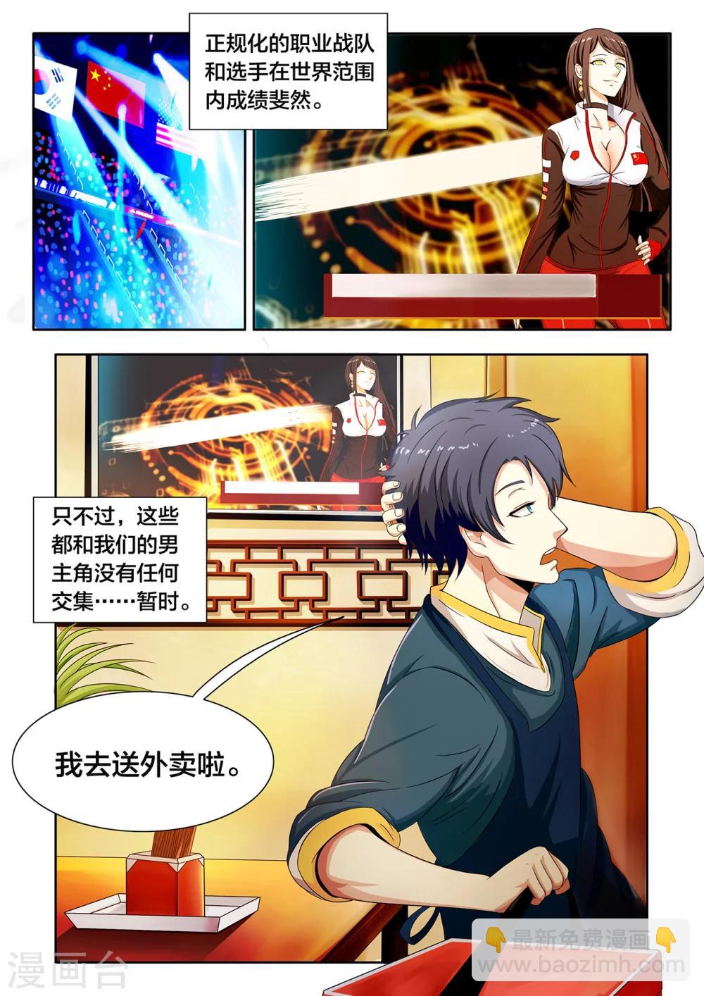 第1话 外卖小哥-第1话