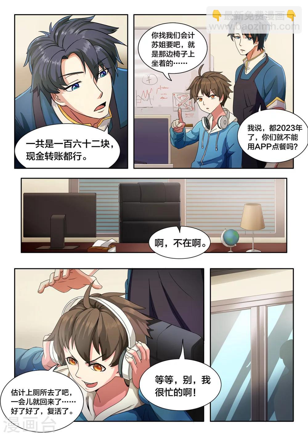 第1话 外卖小哥-第1话