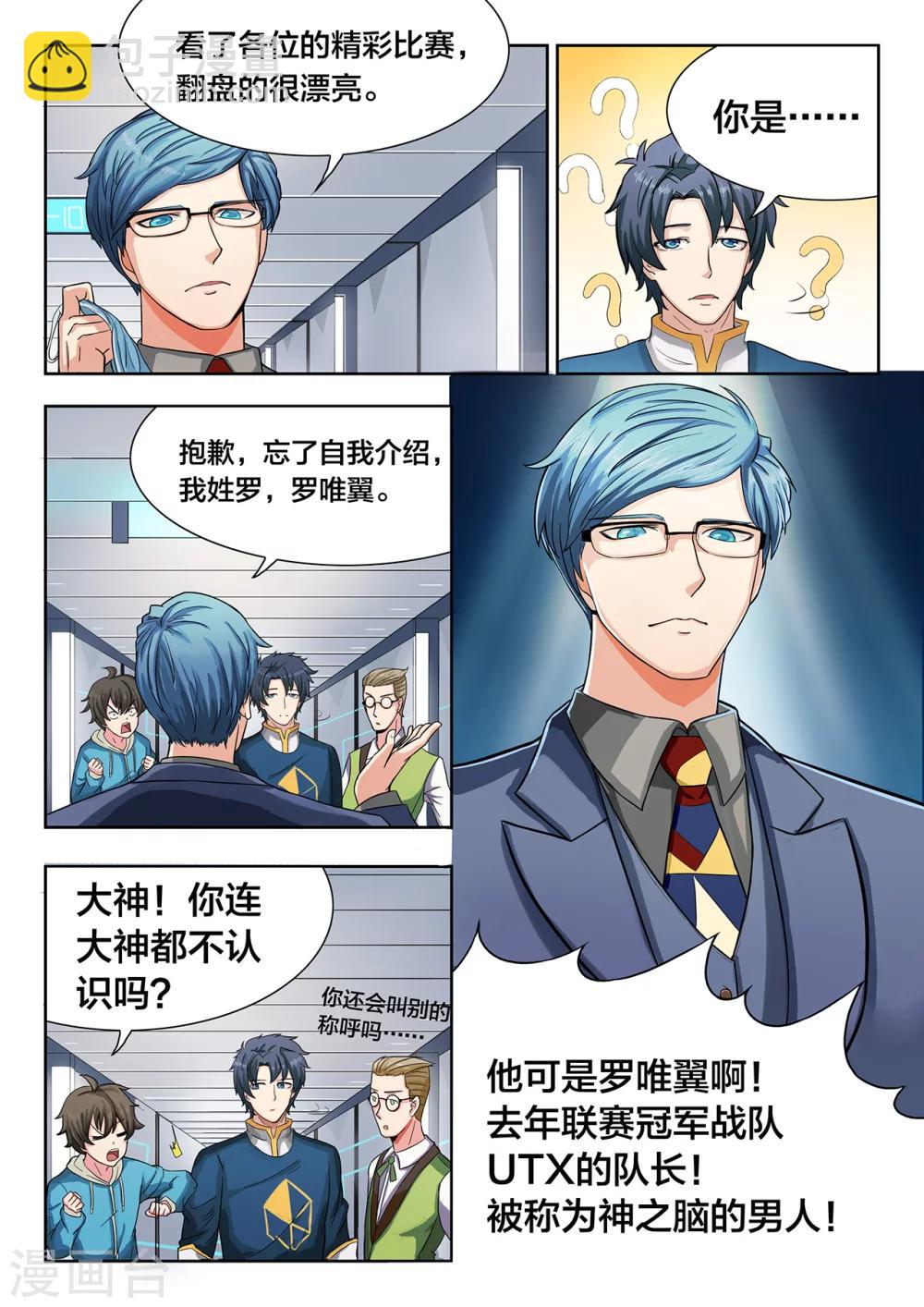 第13话 UTX的罗唯翼-第13话