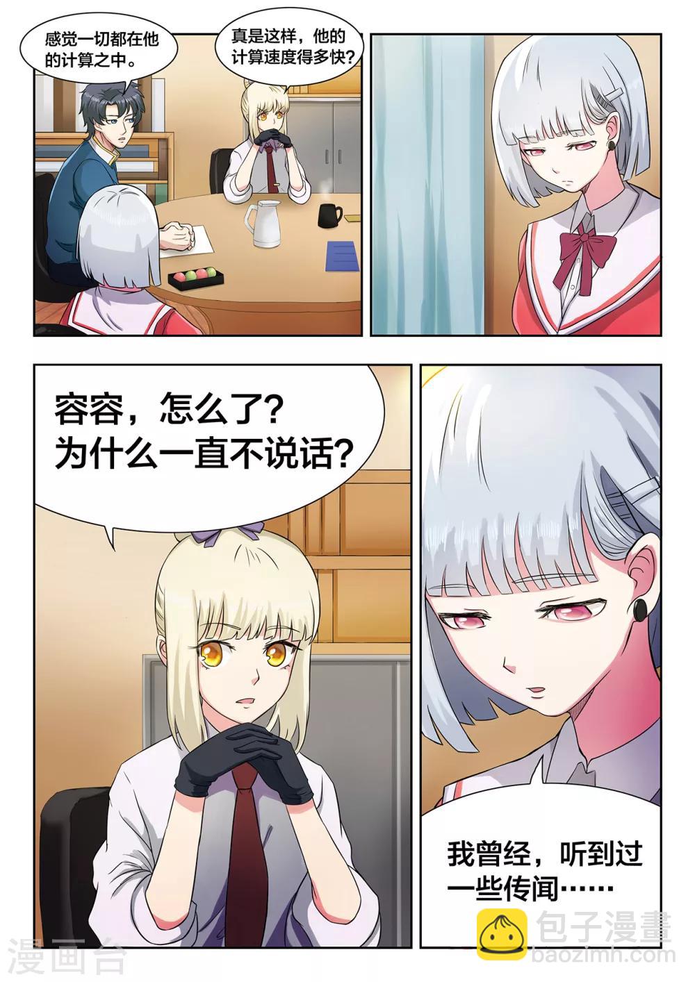 第17话 能力者们-第17话