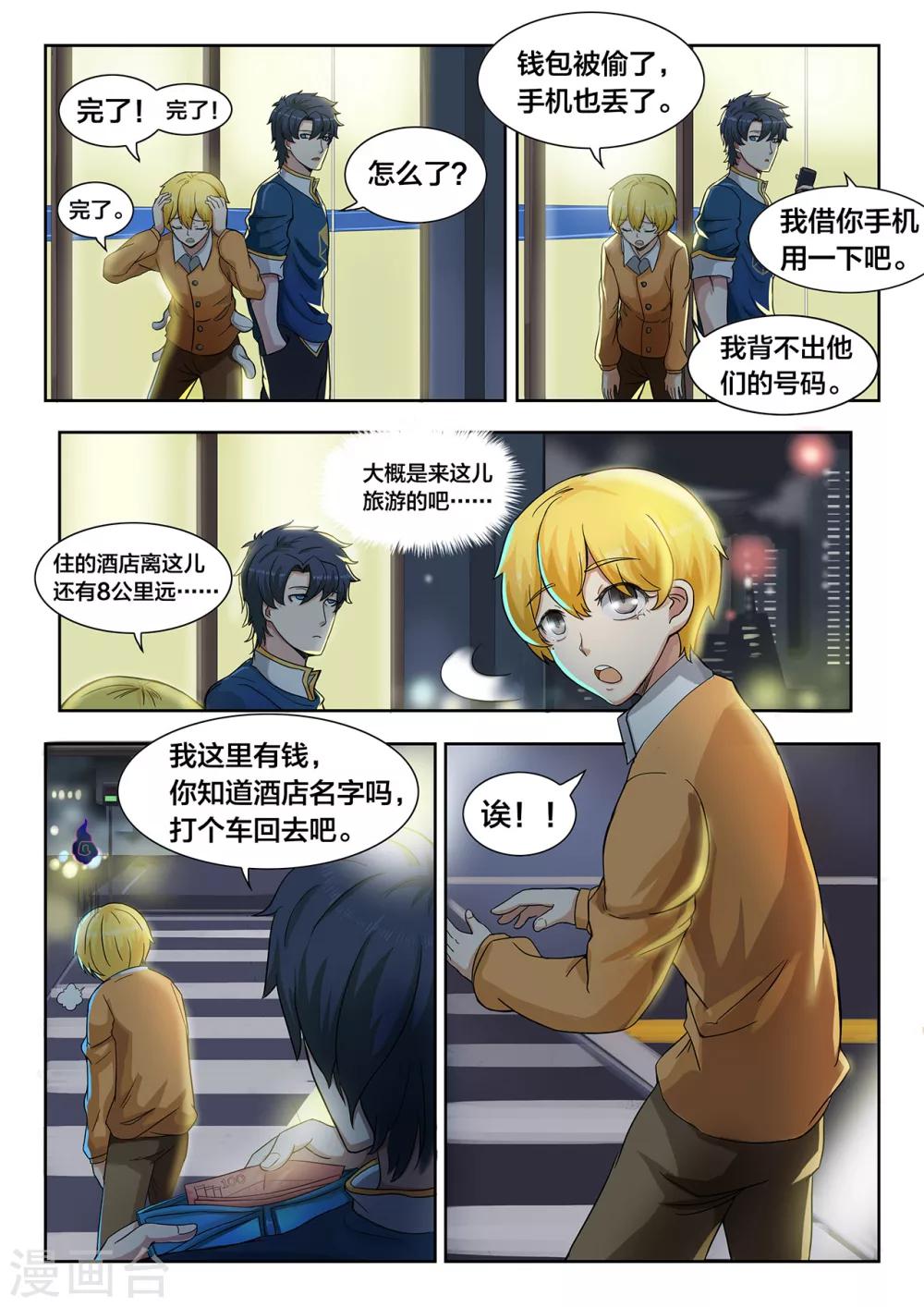 第17话 能力者们-第17话