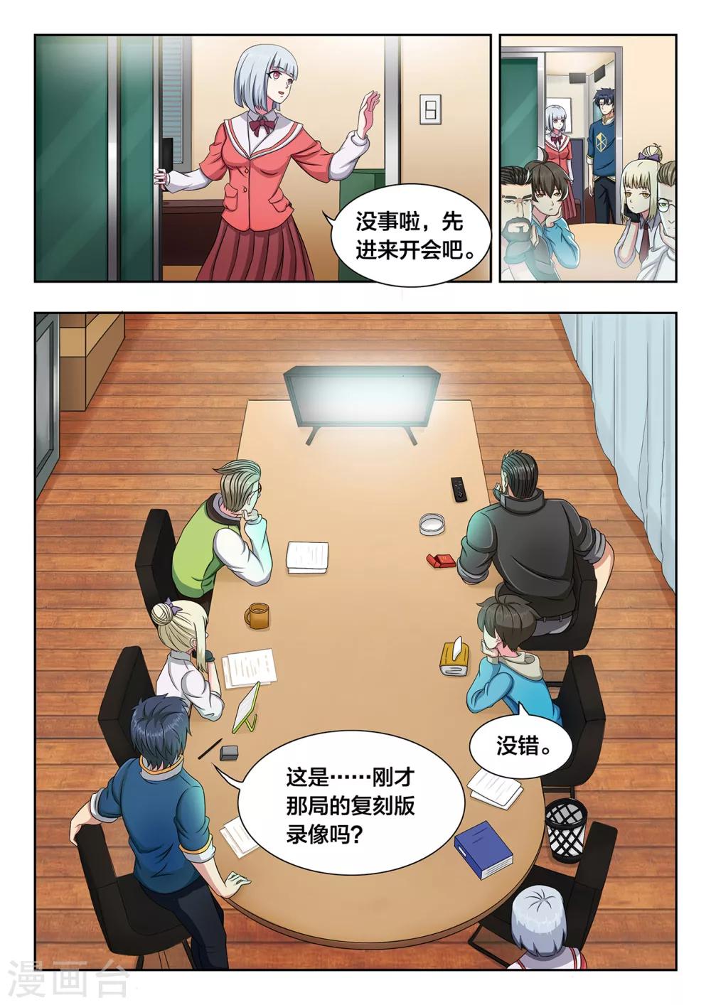 第17话 能力者们-第17话