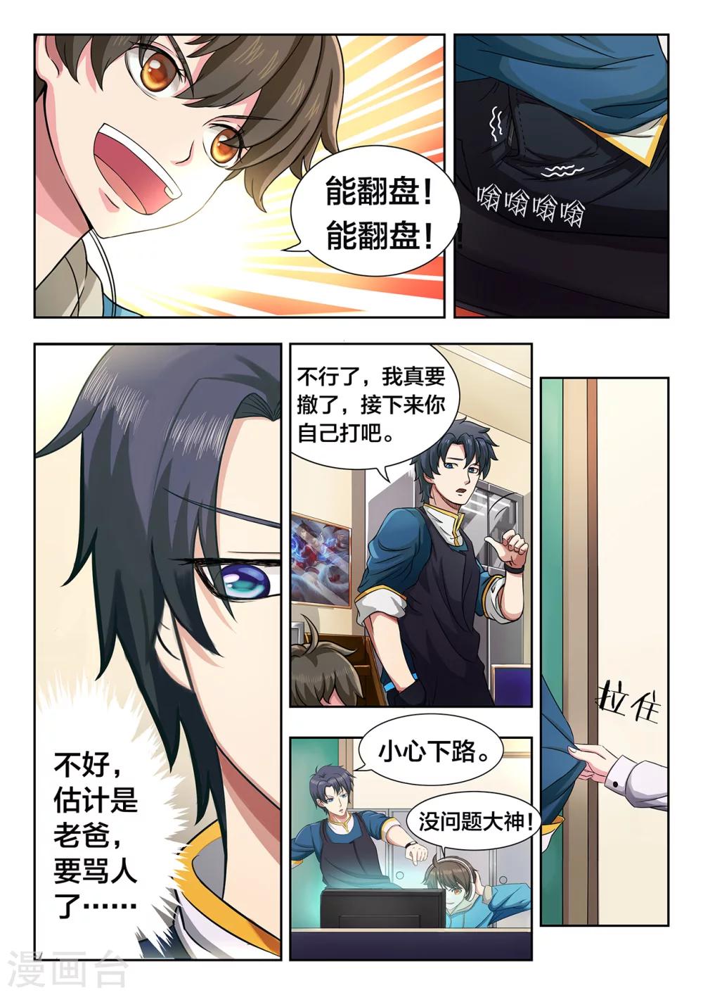 第3话 大神大神-第3话