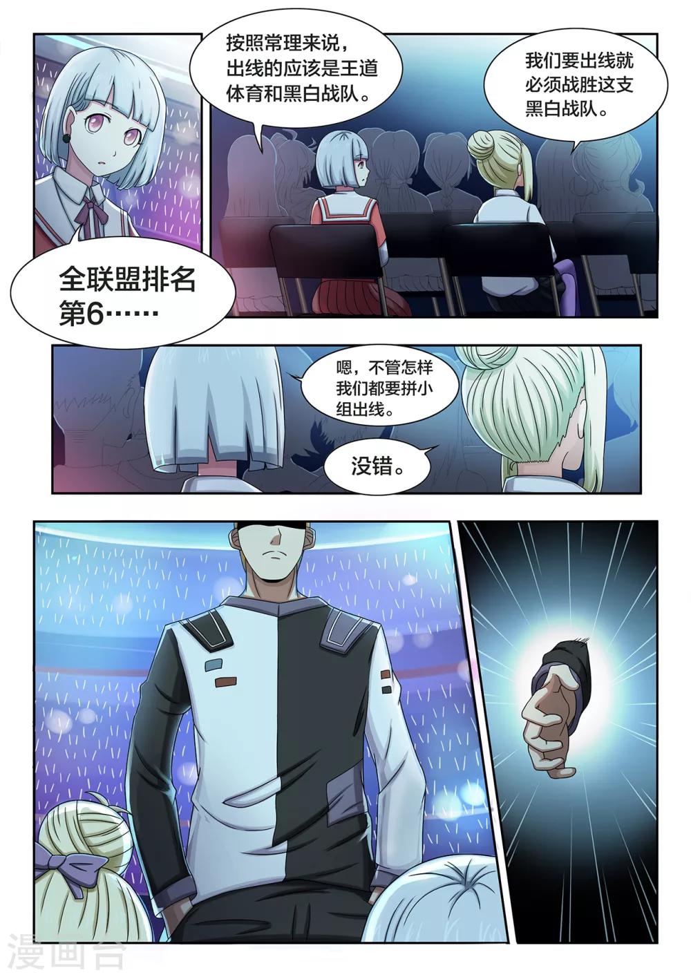 第25话 B组的黑白战队-第25话