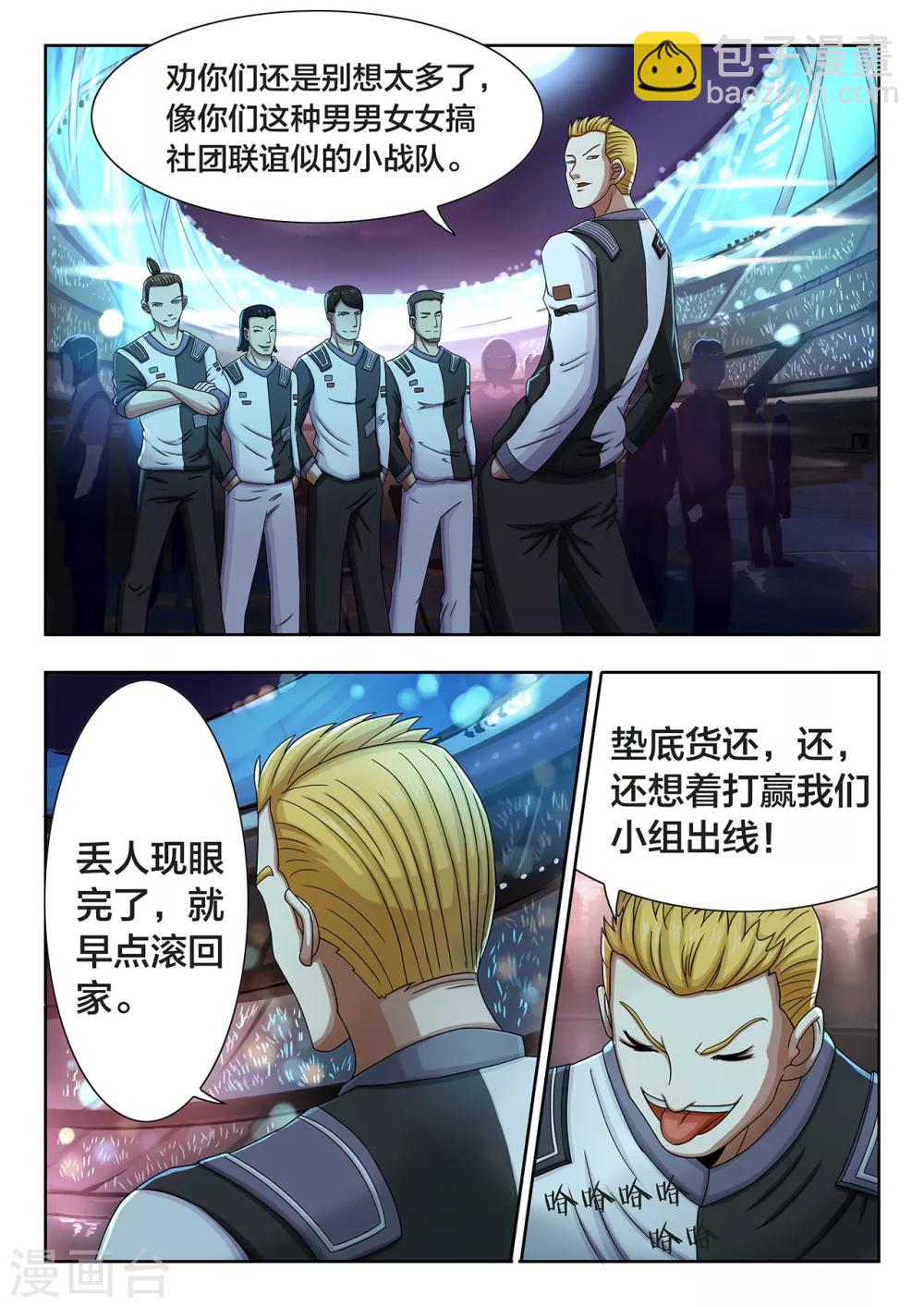 第25话 B组的黑白战队-第25话