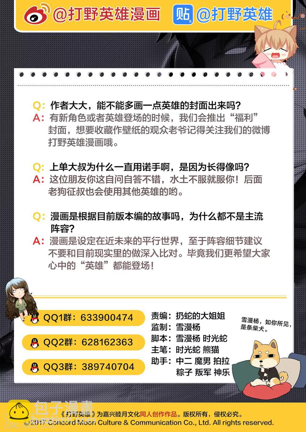 第27话 势如破竹，摧枯拉朽-第27话