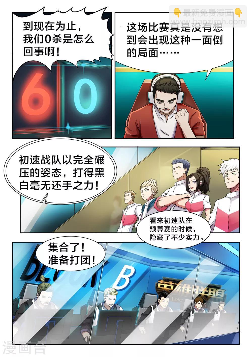 第27话 势如破竹，摧枯拉朽-第27话