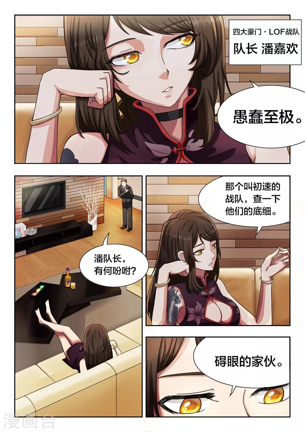 第29话 真正的强敌-第29话