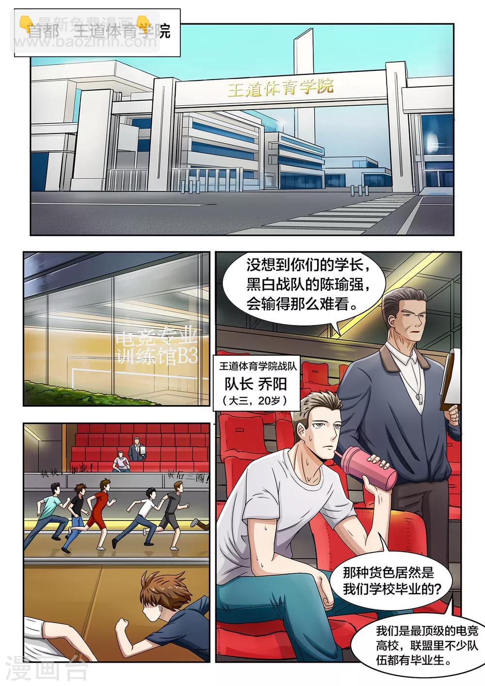 第29话 真正的强敌-第29话