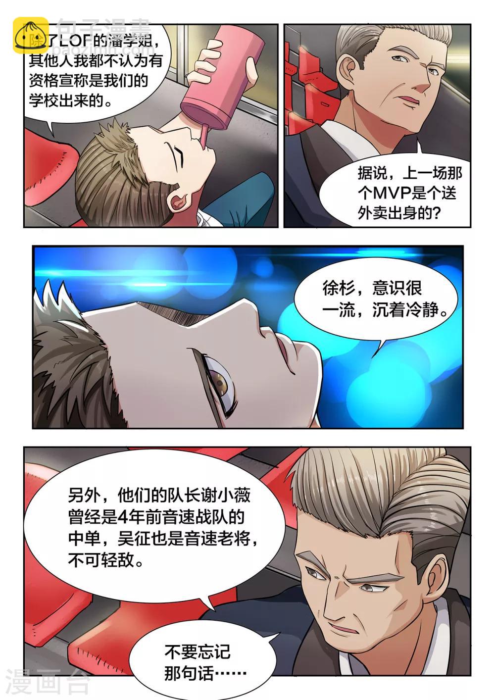 第29话 真正的强敌-第29话