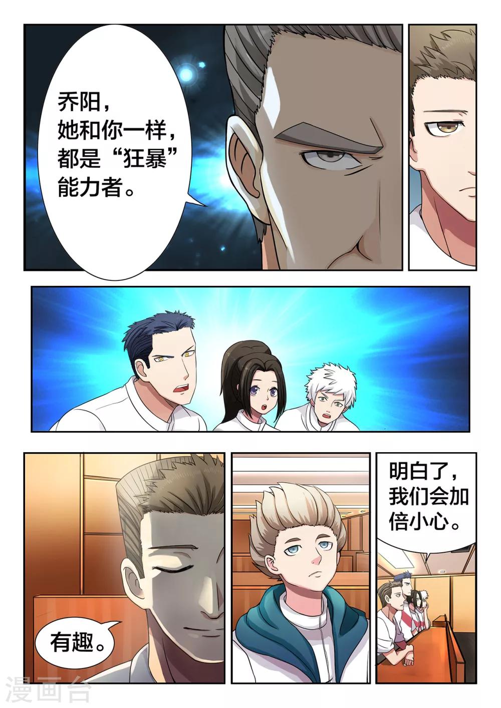 第29话 真正的强敌-第29话