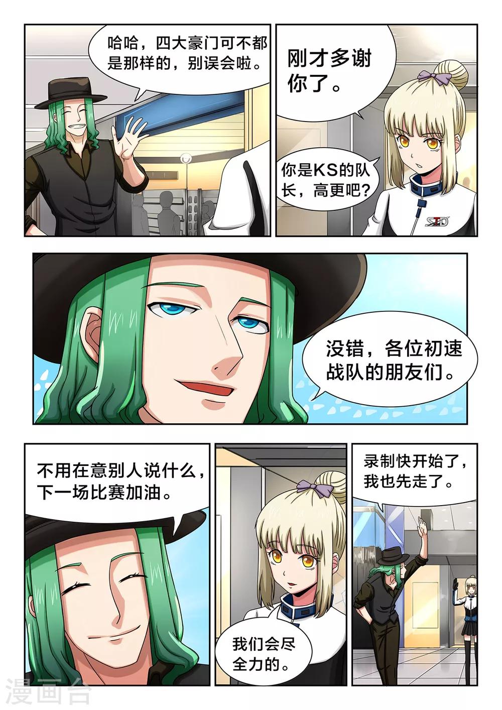 第31话 挑战8强-第31话