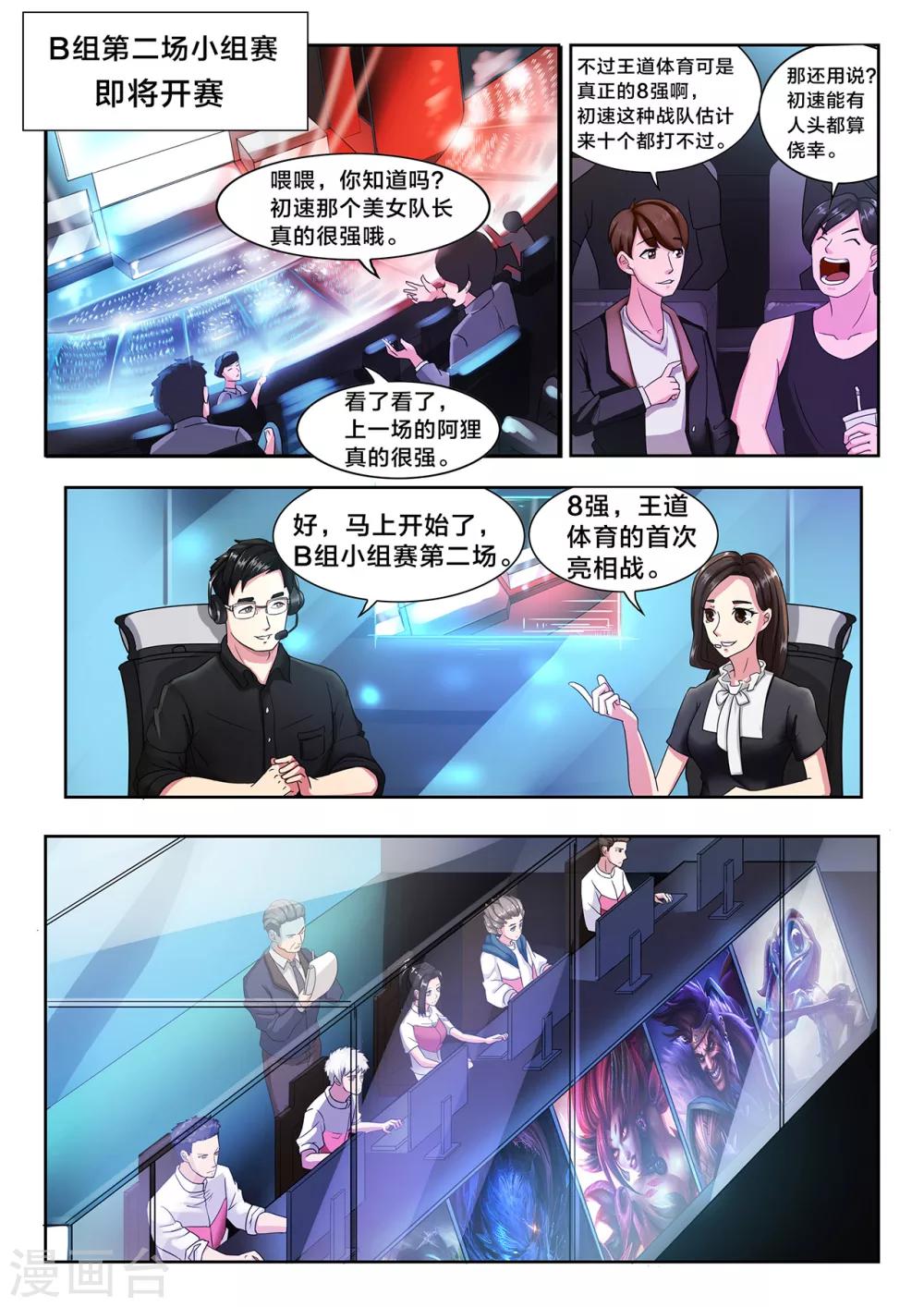 第31话 挑战8强-第31话