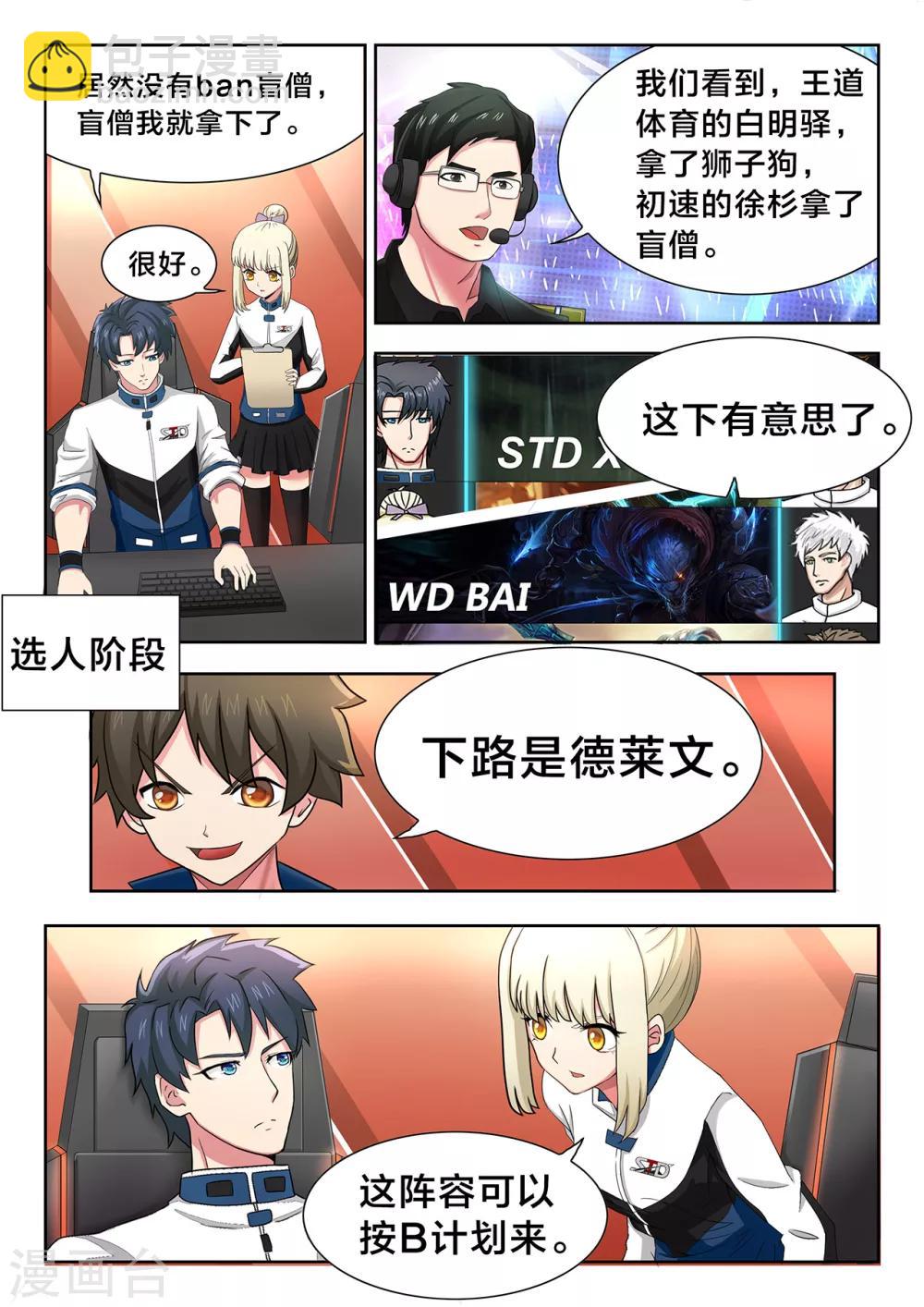 第31话 挑战8强-第31话