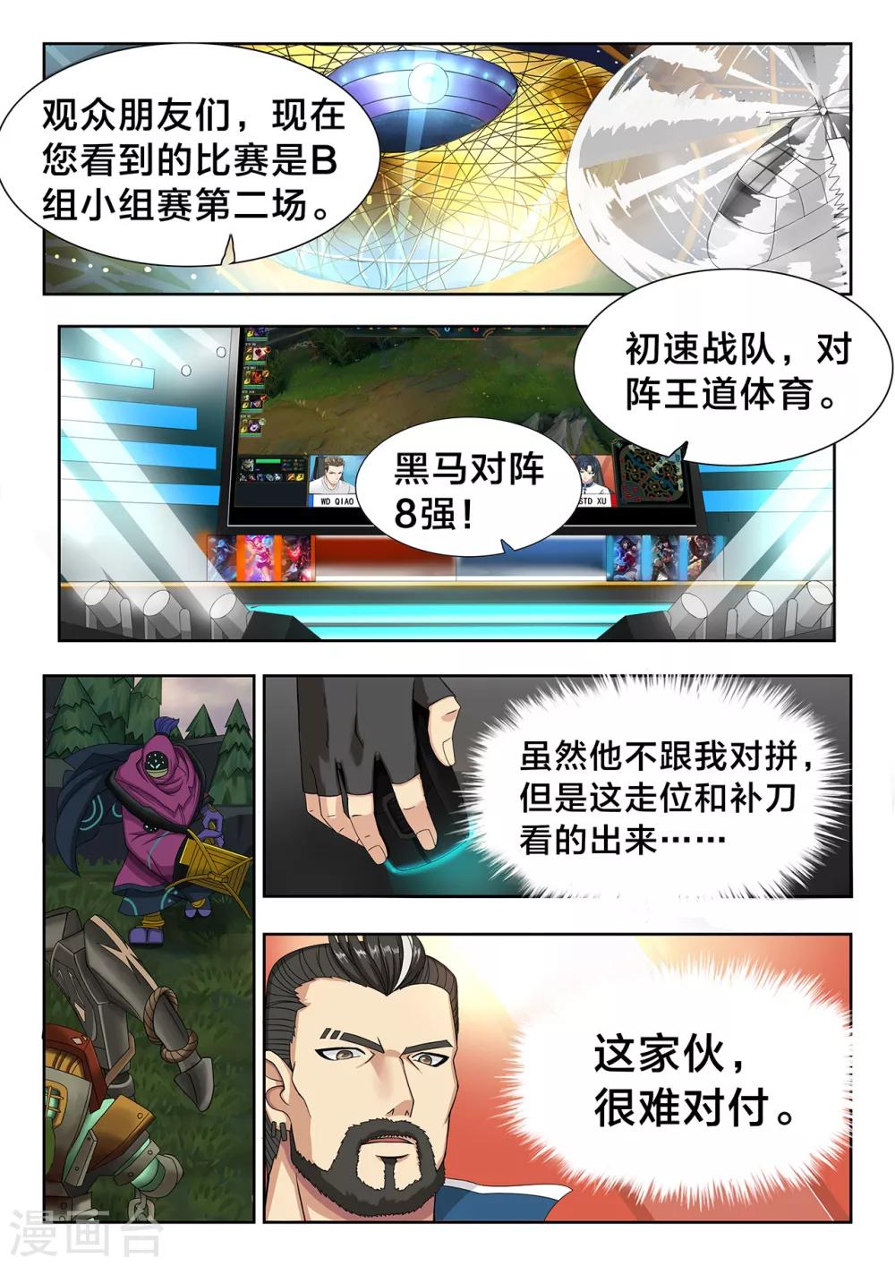 第31话 挑战8强-第31话