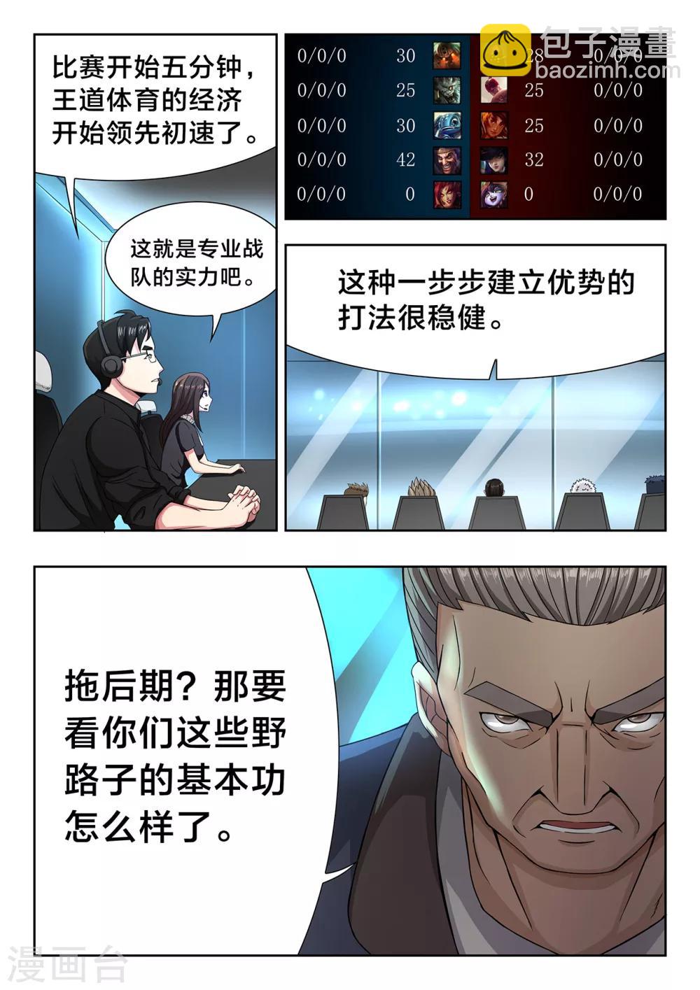 第31话 挑战8强-第31话